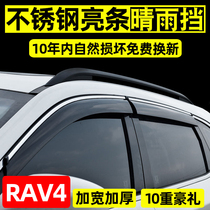 Applicable to the new RAV4 Rongfang sunny rain shield Weilanda window rain eyebrow original parts modified special car rain shield