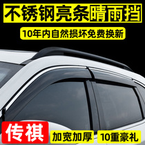 Adapt to Trumpchi GS8 GM8 rain shield GS4 GS5 window rain eyebrow GS3 GS7GM6 modified Special rain shield