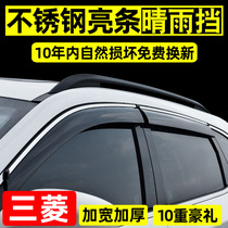 Adapt to Mitsubishi Outlander rain shield Jinxuan ASX Yige window rain eyebrow modified Special rain barrier