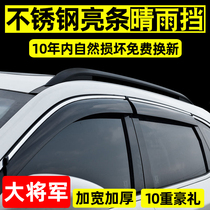 Suitable for Foton field armored general pickup truck window rain eyebrow special modified rain shield