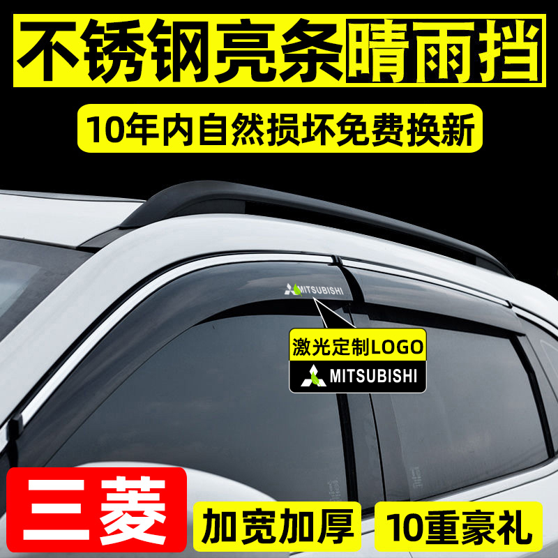 Suitable for Mitsubishi Outlander Rain Shield, Stylish Asx Window Rain Visor, Yige Modified Pajero Special Rain Shield