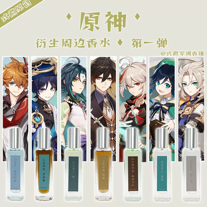 原神角色衍生香水5ml小瓶裝鐘離魈溫迪香氛