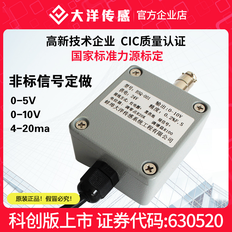 Ocean Single - Way Weighing Sensor Transmitter Amplifier 0 - 5v10v4 - 20ma Pressure Transmitter