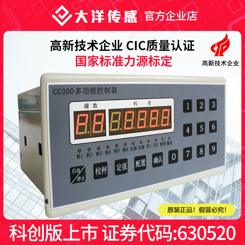 Four and five - six material weighing ingredient controller Instrument display replaces Boshio PLY 300 mixing station