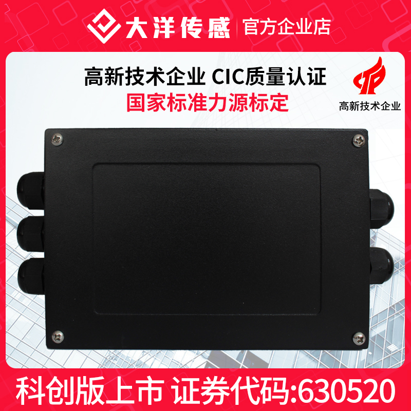 Ocean Pull Force Sensor Weighing Sensor Junction Box Four-In-Six All-in-one Ground Pound Junction Box