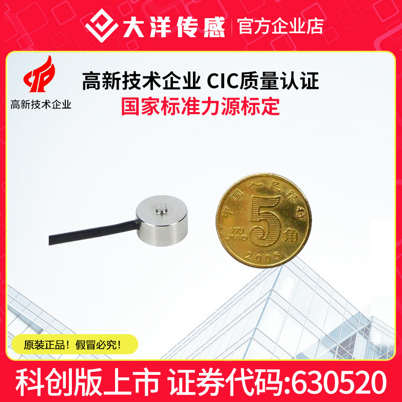 Ocean high-precision manipulator button-type miniature pressure sensor module detection weighing cell phone detection