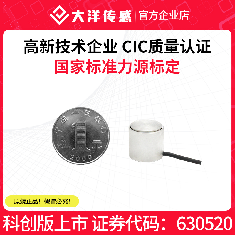 Ocean Small Size Pressure Weighing Sensor Strength Sensor Column Automation Robot