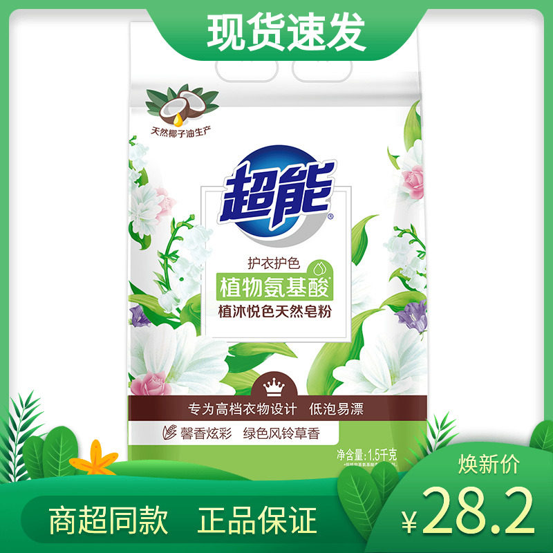 Ultra-energy natural soap powder (dazzling carnation) 1 5kg * 1 bag of low bubbles easily bleached to stain and protect the color