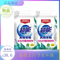 Super energy 1 32kg 200g loaded * 2 packs of natural soap powder (Xinxiang soft) efficient decontamination of low bubbles easy to drift