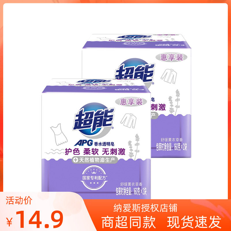 Super energy 160g * 2 blocks * 1 Assembly APG perfume transparent soap soothing lavender balmy with softness and no thrill