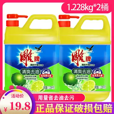 Carved brand detergent promotional combination 1 228kg * 2 bottles of lemon tableware bowl chopsticks fruit food