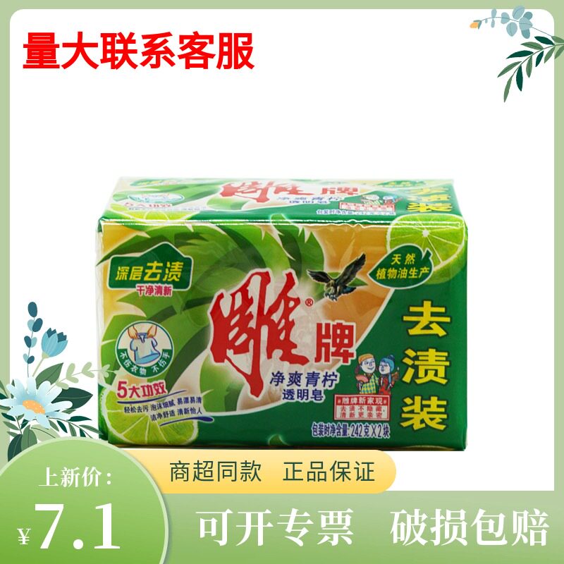 Carved brand transparent 242g*2 pieces of lime fragrance laundry soap Laundry cleaning fat full of 55 yuan