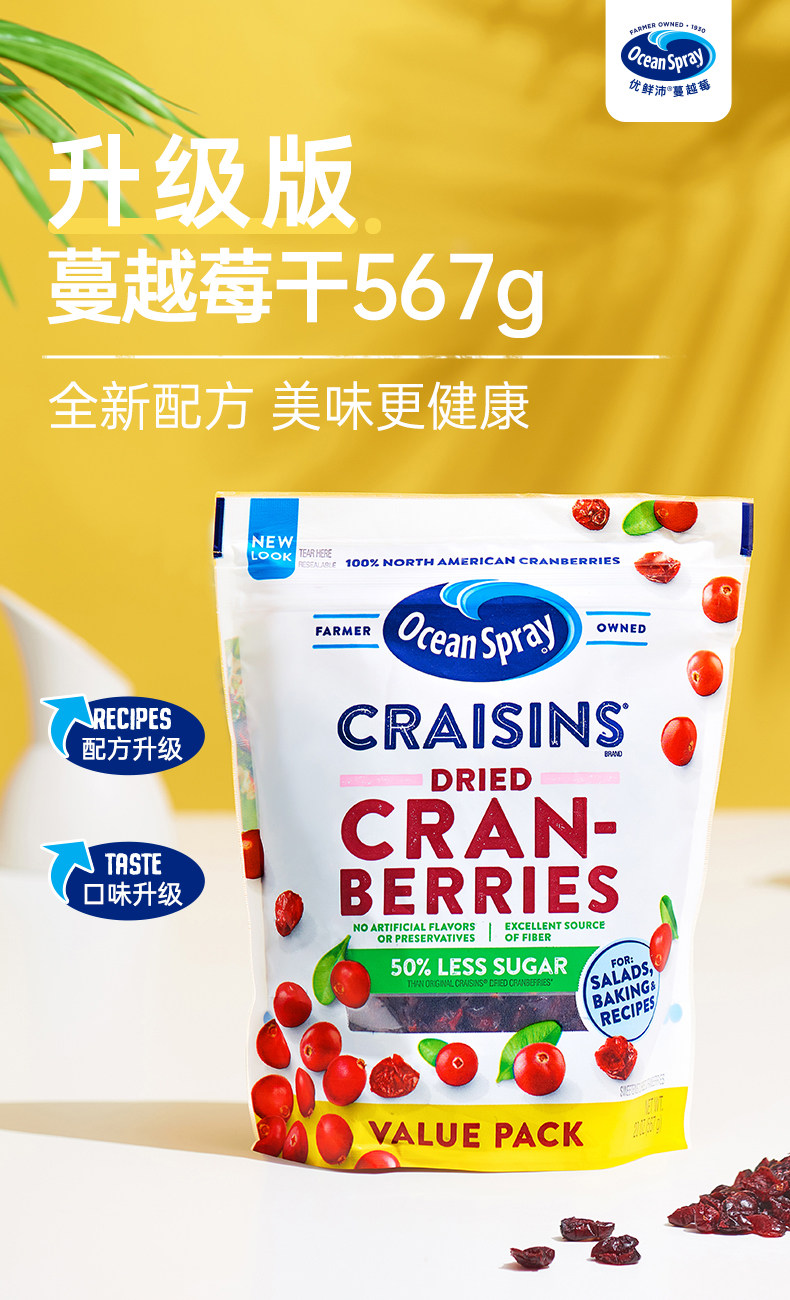 美国进口 Ocean Spray 优鲜沛 蔓越莓干 1360g 图1