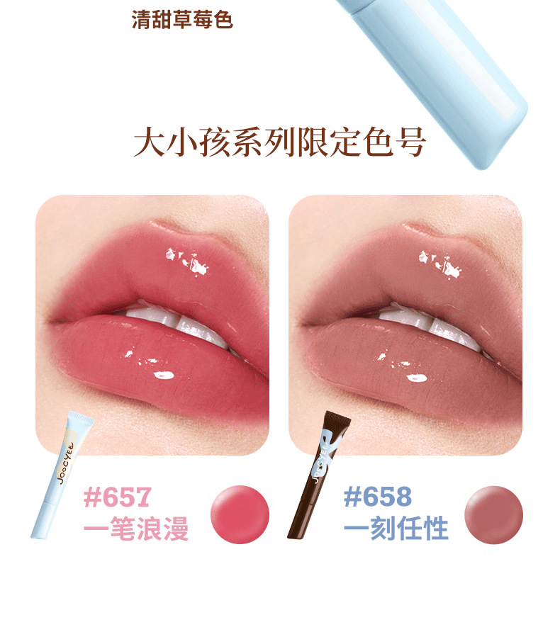 Joocyee酵色X大小孩系列 冰透唇蜜 658一刻任性 巧克力冷茶棕 8ml 【水感精華蜜 冰透嘟嘟唇】