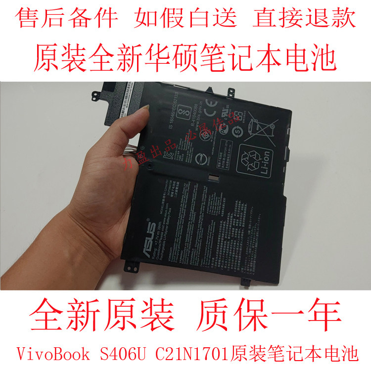 Spot new original ASUS ASUS VivoBook S406U C21N1701 built-in battery