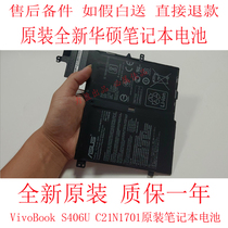 Spot new original ASUS VivoBook S406U C21N1701 built-in battery