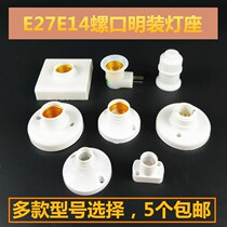 E27 screw lamp holder B22E14 threaded energy-saving lamp holder household thread bayonet light and concealed screw square lamp holder
