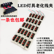 led lamp test clip aging rack four-position cable clip audio clip lighting motor advertising word test fast wire clip