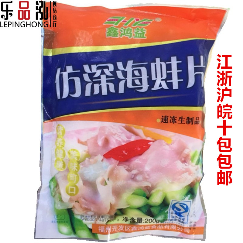 Xin Hongyi Imitation Deep-sea Mussel Sheet 200 gr Bag Frozen Semi-finished Special Color Vegetable Cold Mixed Vegetable Hotel Special