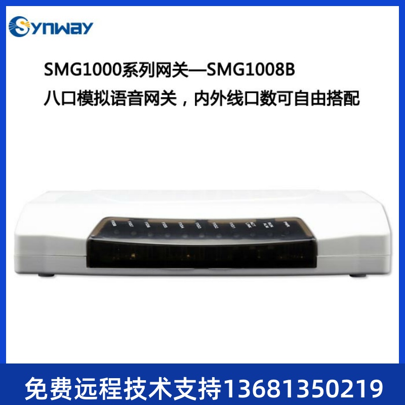 Shunfeng Sanhui Voice SMG1008B-8S SMG1008B-8S 8O 4S4O 4S4O 8-way mock extension 8-port phone