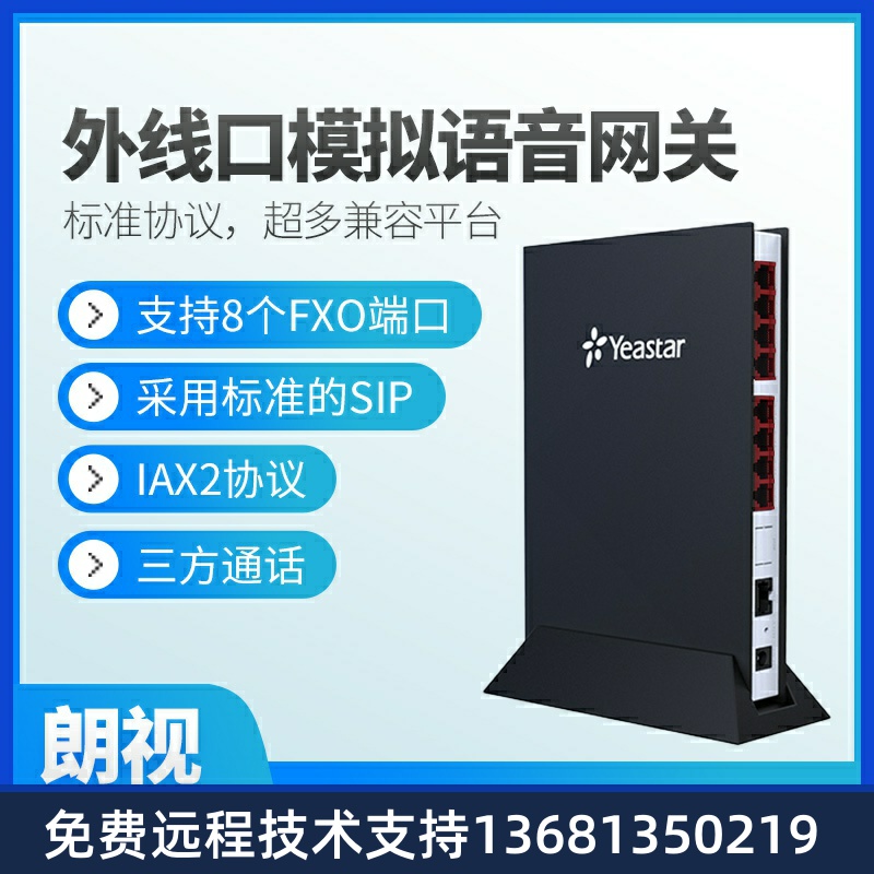 Longview Yeastar TA810 8FXO analog voice gateway voip voice gateway to support off-site networking