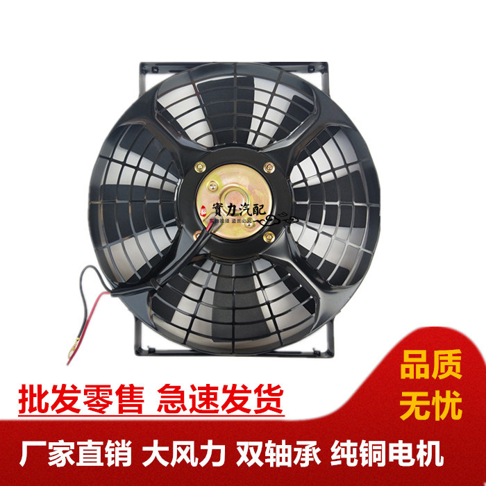 10inch Car Air Conditioning Condenser Radiator Fan Water Tank Electronic Fan 12V 24V Double Bearing Super Strong Wind Motor