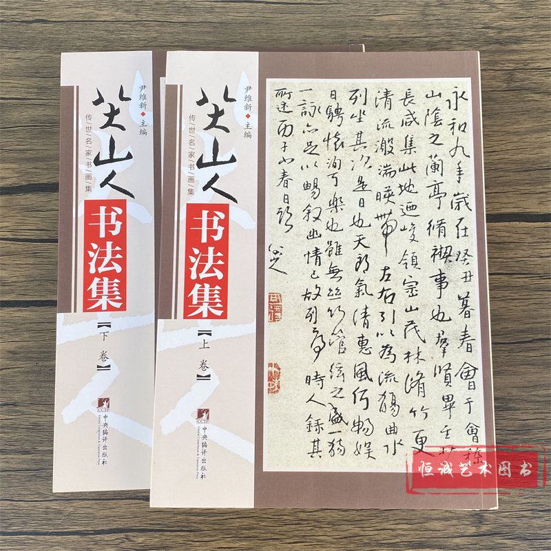 正版八大山人書法集上下2冊行書五絕詩手札傳世名家書畫集朱耷-淘寶
