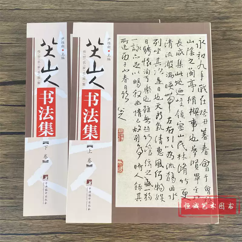 正版八大山人書法集上下2冊行書五絕詩手札傳世名家書畫集朱耷-淘寶