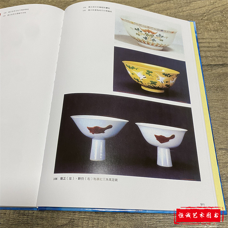 明清瓷器鑑定 耿寶昌 磁器 524ページ 明清瓷器鑑定 耿寶昌 磁器