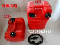 Hankaiya Island 2 Chong 6 15 18-car outboard motor Outboard accessories external 12L fuel tank tubing set