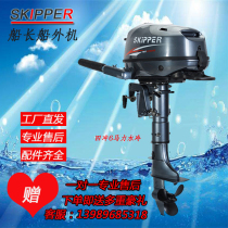 (SKIPPER) Captain Four Rush 6 Horseboat Marine Gasoline Propeller Fishing Boat Motor Inflatable Boat