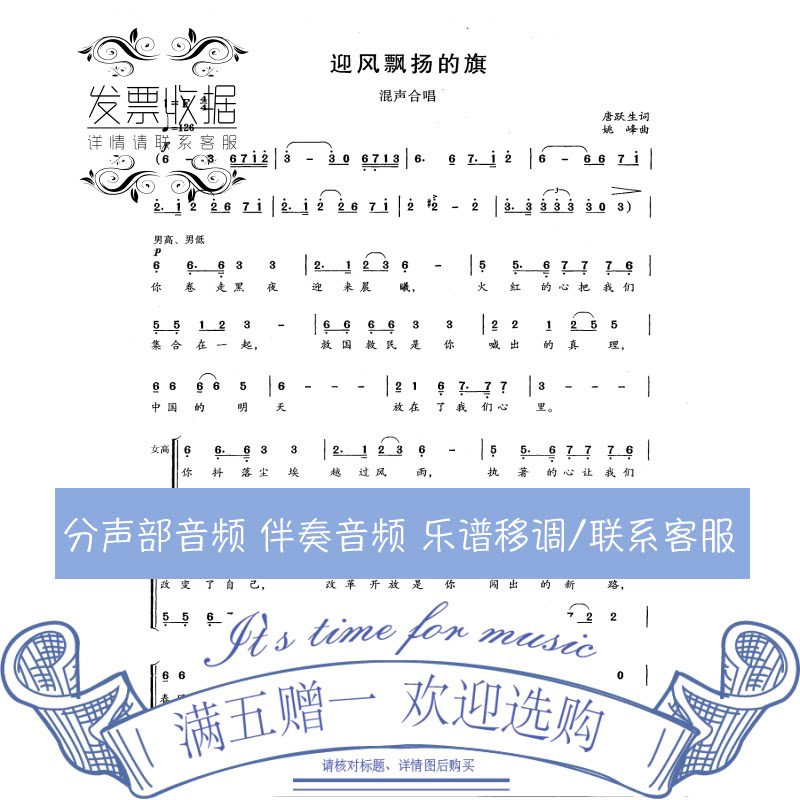 Red Classic (Flag Fluttering in the Wind) Chorus Four-part musical notation + line notation with piano accompaniment audio