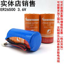 Sun and Moon ER26500M C-type AA battery 3 6V current meter gas meter flow meter lithium battery