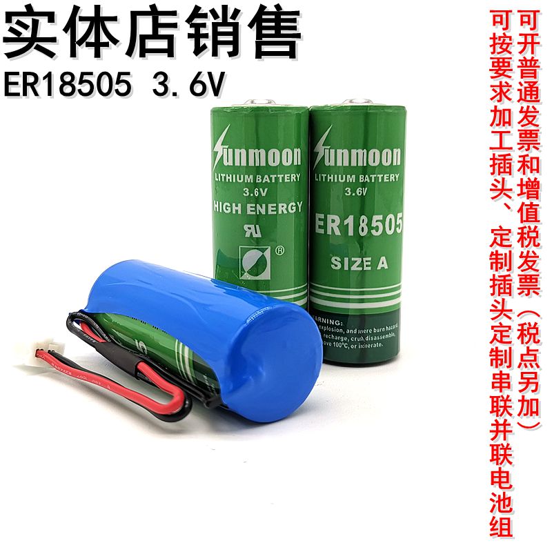 Sun and Moon smart water meter lithium battery ER18505 flow meter instrument natural gas meter gas meter ER18505H