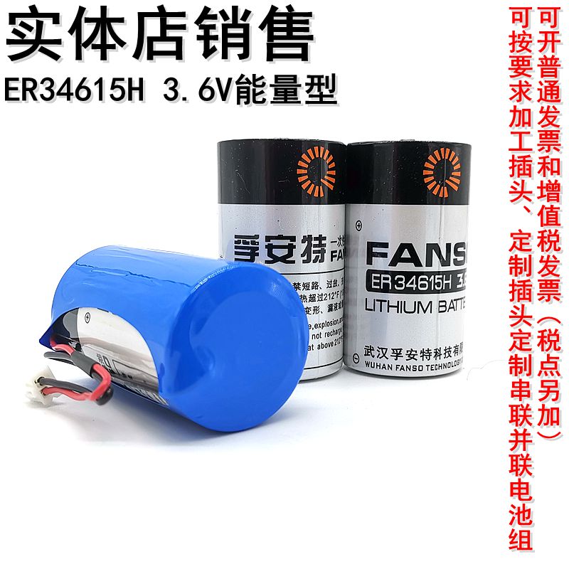 Foamt ER34615H 3 6V meters water meter battery gas meter GPS battery flow meter table battery er34615m