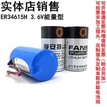 Fuant ER34615H 3 6V water meter battery Gas meter GPS battery Flow meter battery er34615m