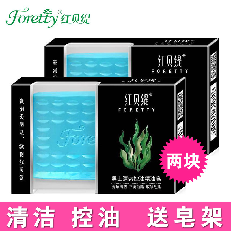 Red Behiti Men's special essential oil soap 120g clear and smooth control oil handmade soap cleaning face bath to cutin soap