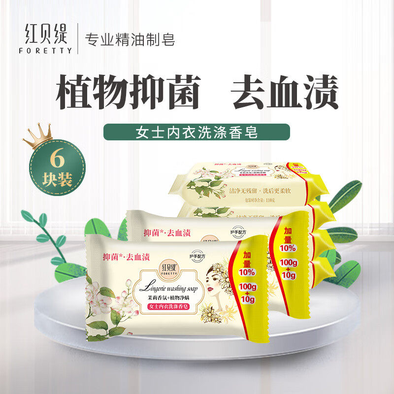 Ms Red Betty underwear wash soap 110g underwear wash soap pregnant soap to blood stains to odor sterilize