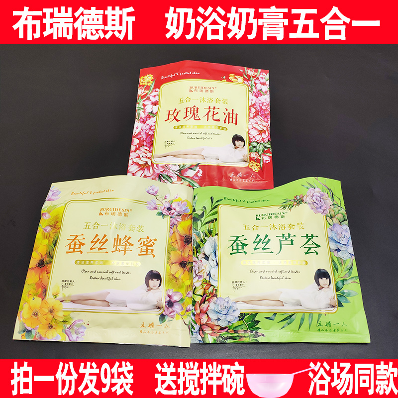 9 bags Buredes milk bath Milk Cream Bath Milk Five All-in-one Home Special Cabinet Bath for Milk Cream Cream Bath dedicated