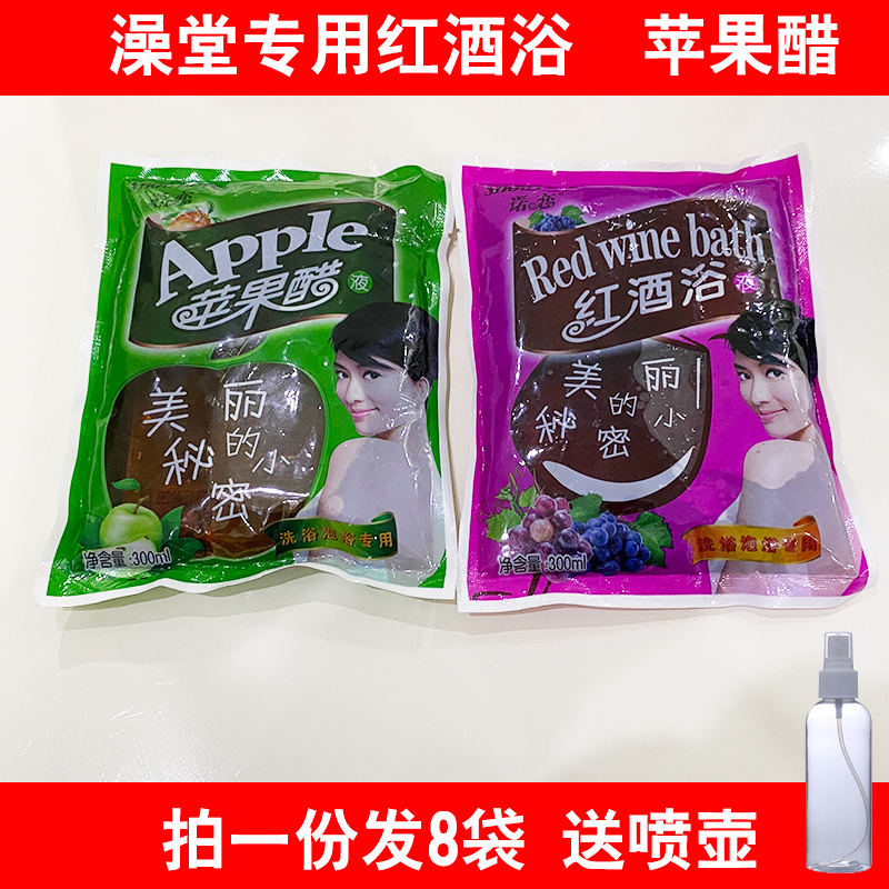 Nou Lo 8 bags of red wine bath apple vinegar bath bathroom bathroom bath and bath bath and foot