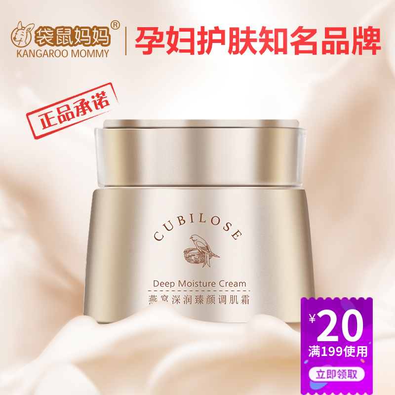 袋鼠妈妈燕窝孕妇面霜孕期保湿乳液霜 温和持久水润 怀孕护肤品