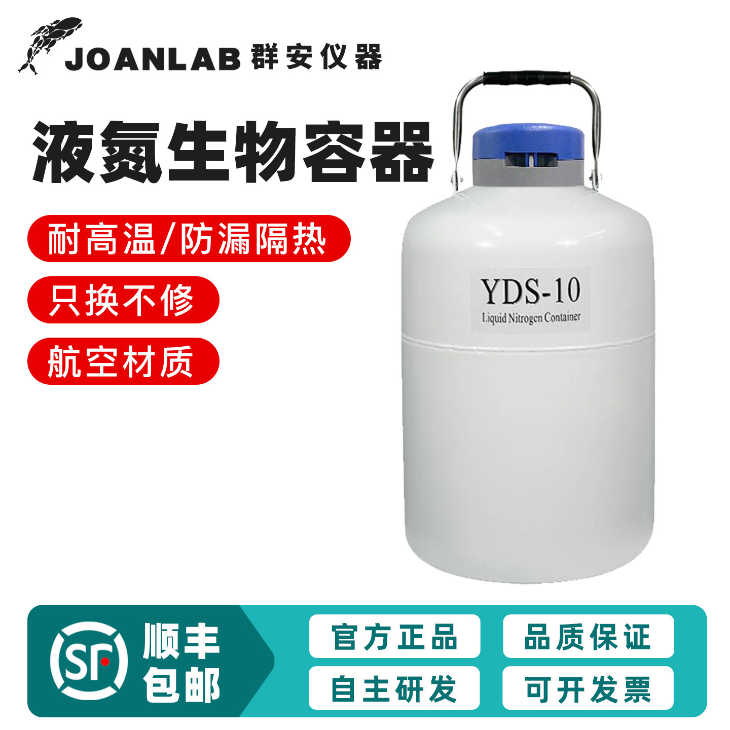 JOANLAB群安便携液氮罐10升 美容生物实验容器