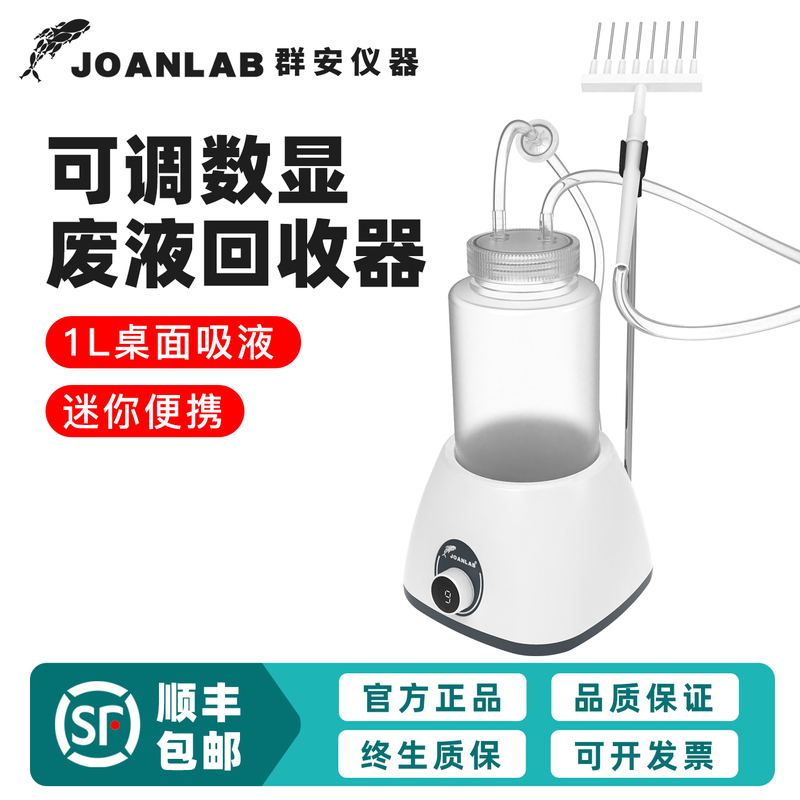 Qun'An Instruments Digital Display Adjustable Speed Waste Liquid Recycler Vacuum Suction Pump Laboratory Countertop Liquid Collector