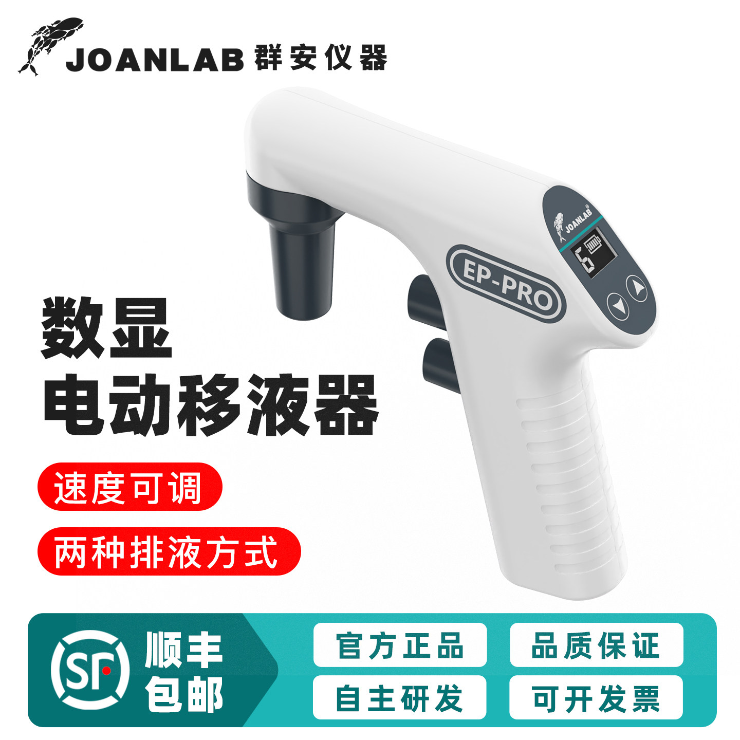 群安数显电动移液器 大容量可调速移液泵 实验室电动助吸器 JOANLAB 0.1-200ml EP-100Pro电动吸液器
