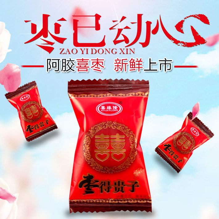 Xilong Ajiao dates Xilong early birth noble child wedding candy wedding candy red dates dates 500g snacks loose