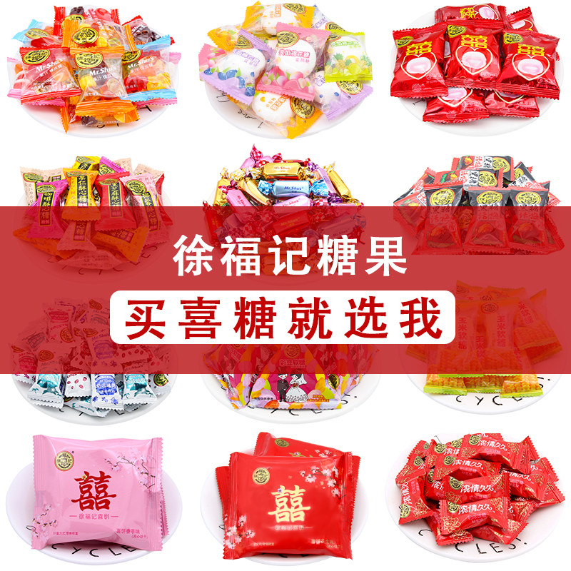 Xu Fu Kee high-end bulk wedding celebration candy Fruit juice Rubber fudge Love brown sugar plum corn soft cake