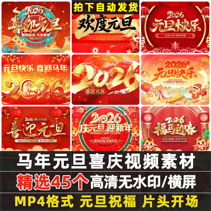 2026 New Year's Eve Party New Year's Greetings Red Festive Intro and Outro Background Short Video Material 2026 New Year's Eve Party New Year's Greetings Red Festive Intro and Outro Background Short Video Material
