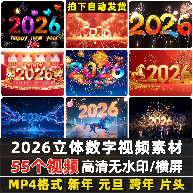 2026 3D Digital Opening Title New Year Spring Festival New Year's Day New Year's Eve Party Stage Background Short Video Material 2026 3D Digital Opening Title New Year Spring Festival New Year's Day New Year's Eve Party Stage Background Short Video Material