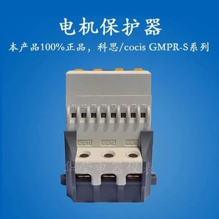 GMPR-05 Cosmetic COCIS GMPR Digital Intelligent Motor Protector Manufacturer Direct Selling