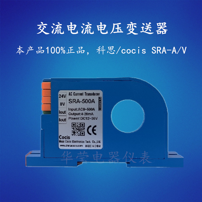 Kosi COCIS current transformer AC voltage transmitter SRA-100 300 500A All-in-one